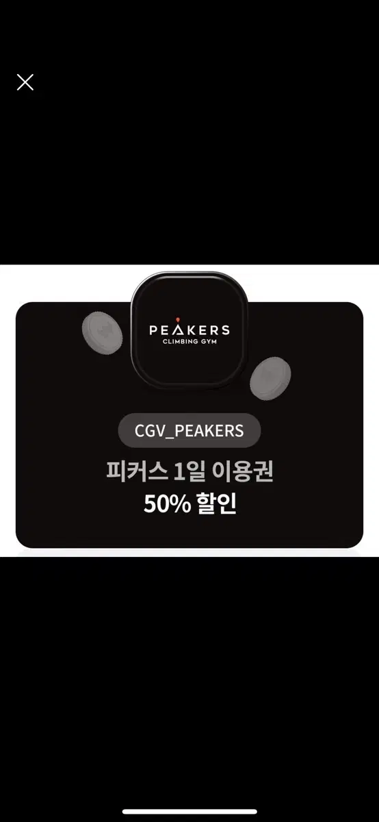 CGV피커스 1일이용권 50% 1장팔아요